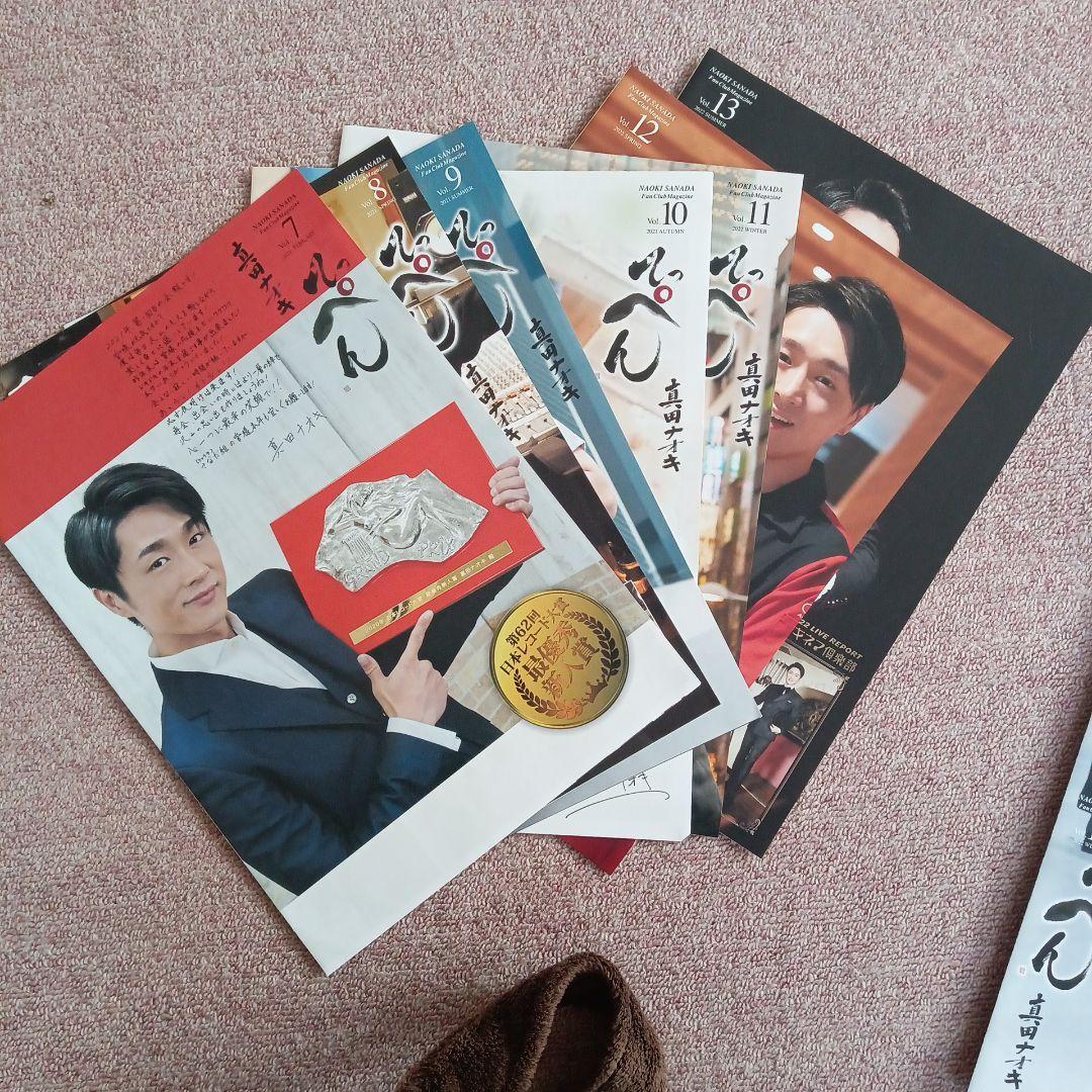 真田ナオキグッズ　会報誌、生写真、ファイル等