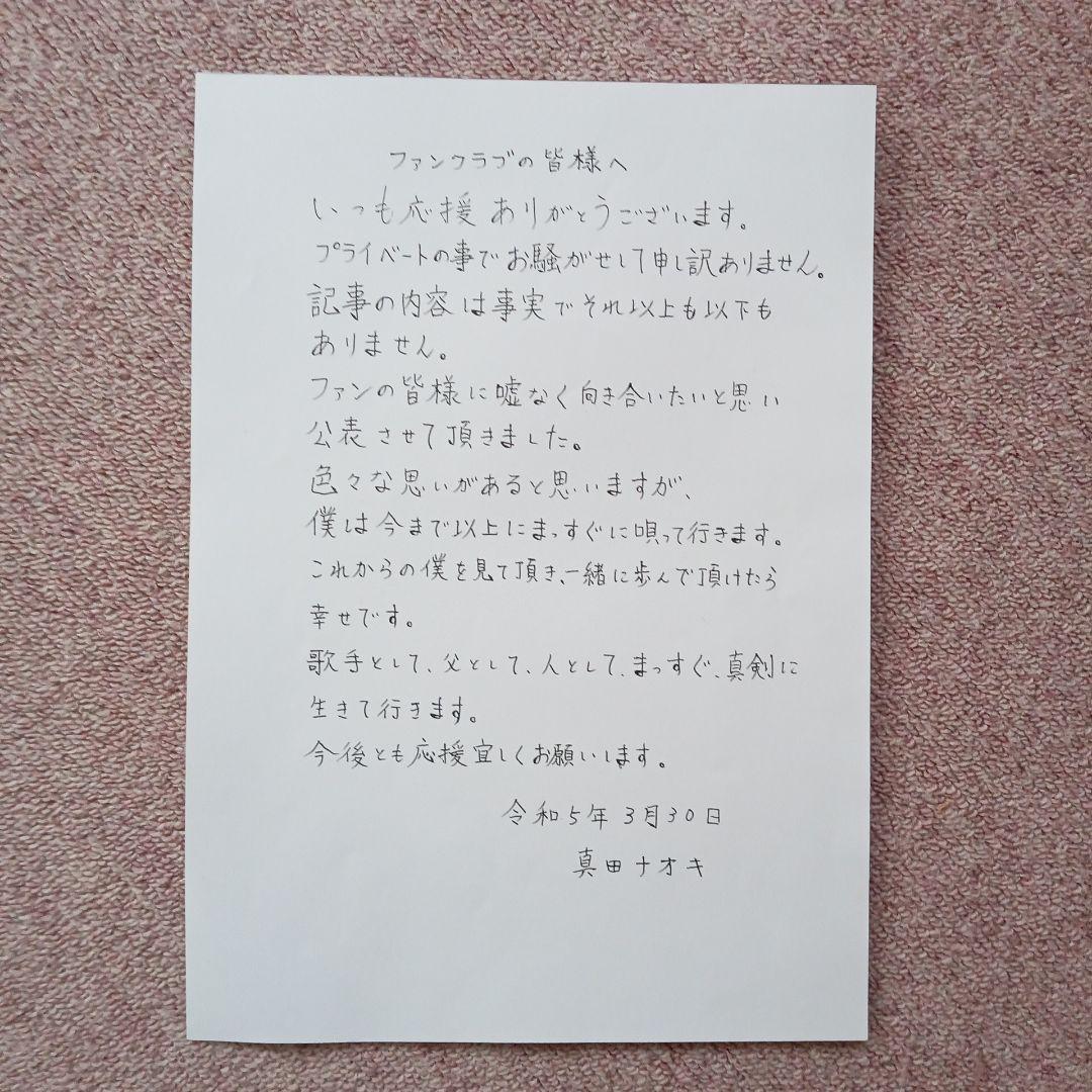 真田ナオキグッズ　会報誌、生写真、ファイル等