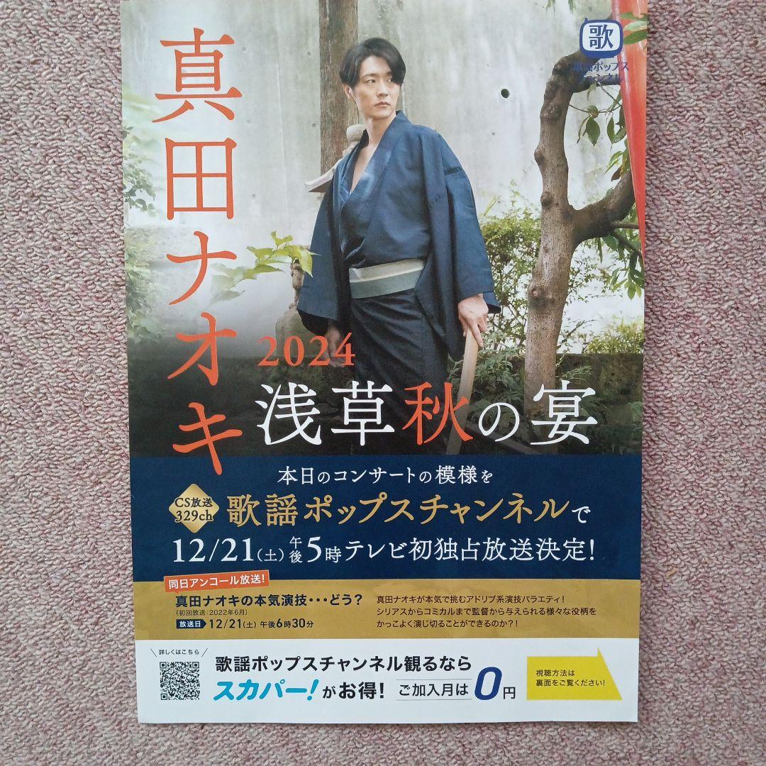 真田ナオキグッズ　会報誌、生写真、ファイル等
