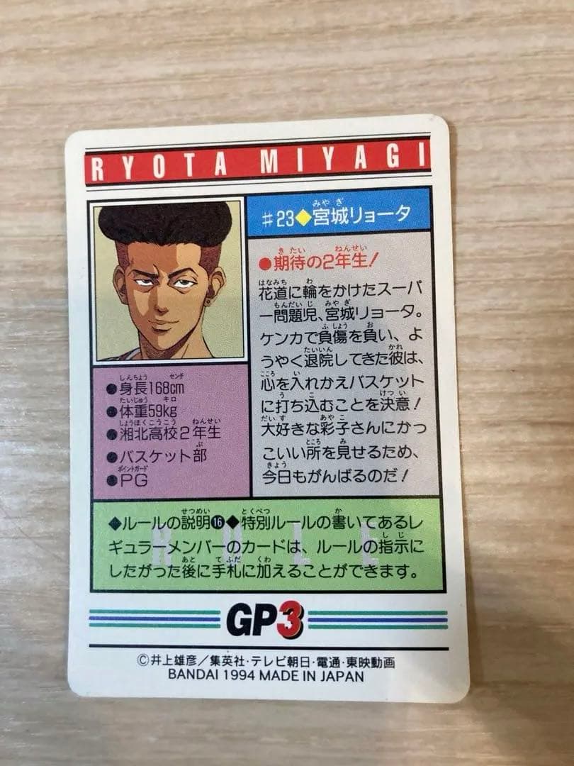 スラムダンク　カード　宮城リョータ