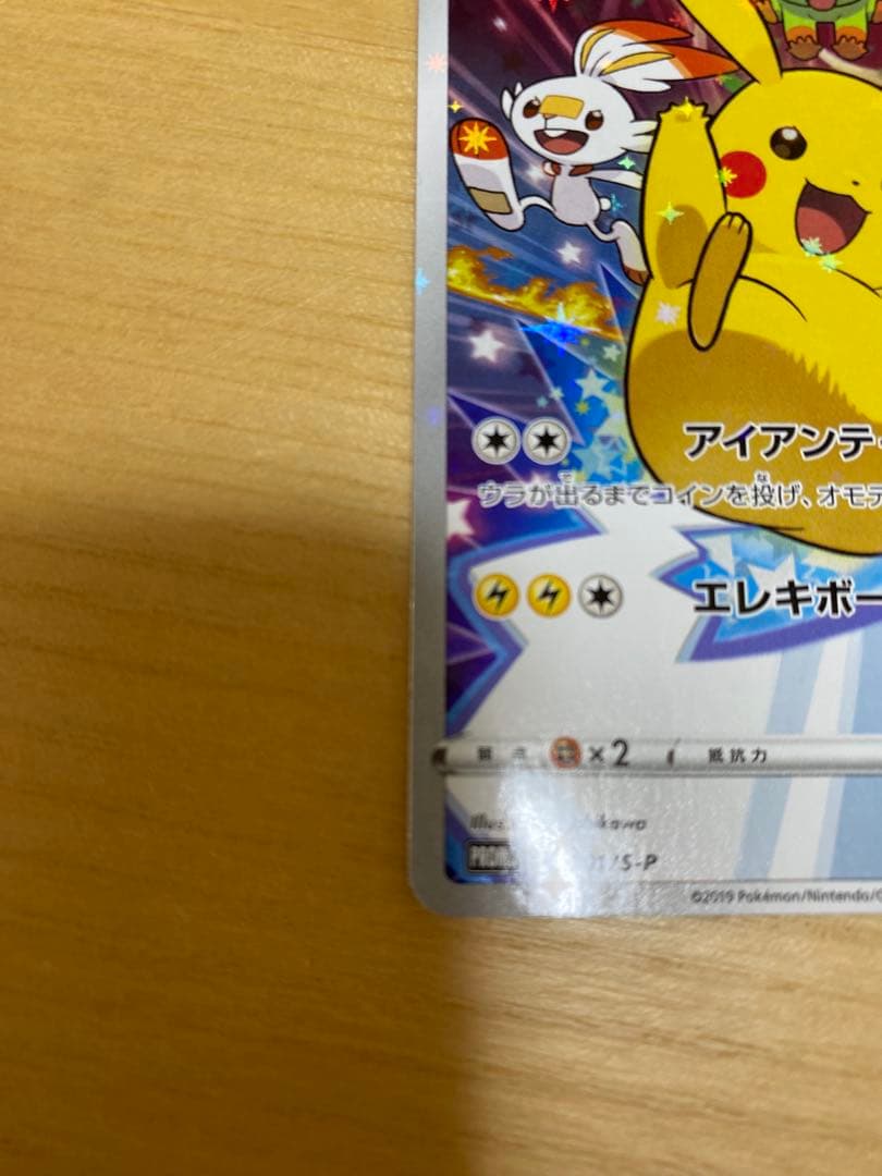 ピカチュウ：ソード&シールド ゲーム購入特典 PROMO S-Pプロモカード …
