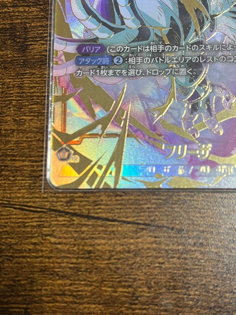 フュージョンワールド フリーザ SCR★★ FB05-120