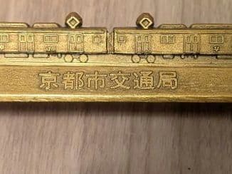 「京都市営地下鉄開業記念」記念品