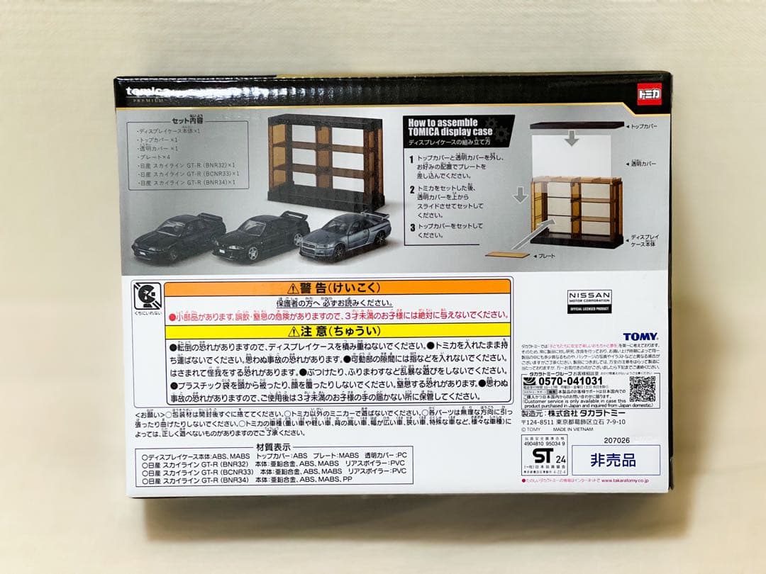 プレミアムトミカ 一番くじ(ラスト賞、タンブラー、コースター3個セット)