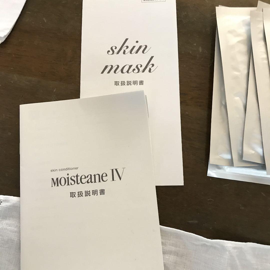 モイスティーヌ   マスク一式