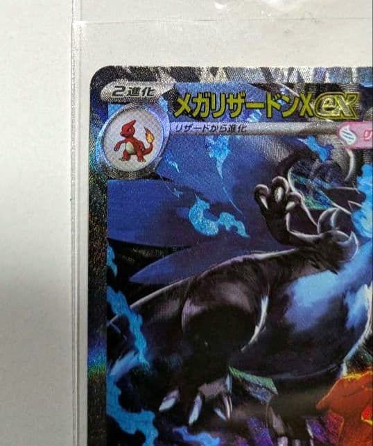 美品 メガリザードンX ex ポケモンカード