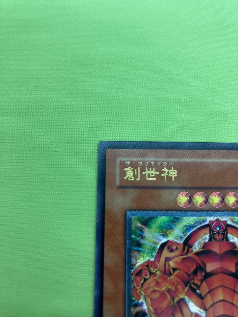 【完美品級】遊戯王 創世神 ザ・クリエイター レリーフ