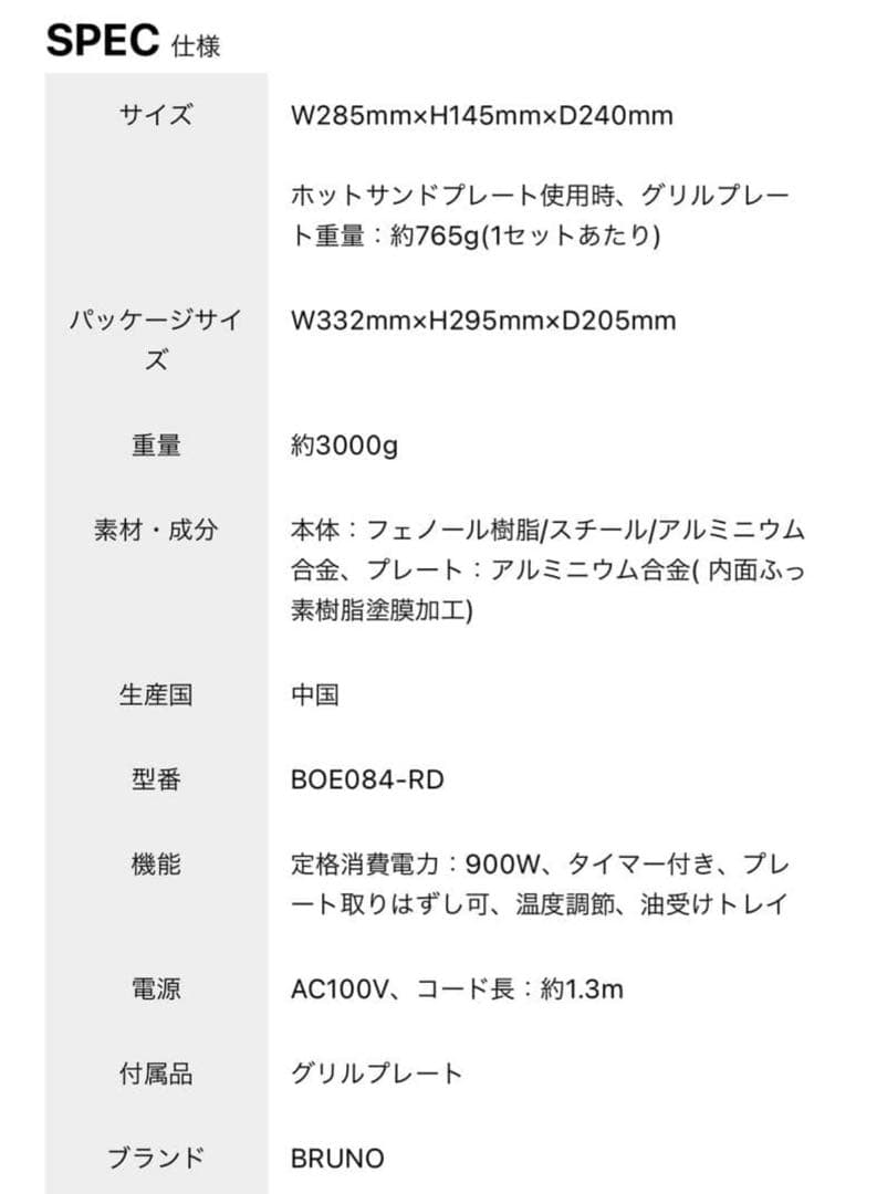 ブルーノ BRUNO ホットサンドメーカー ダブル レッド 2025株主