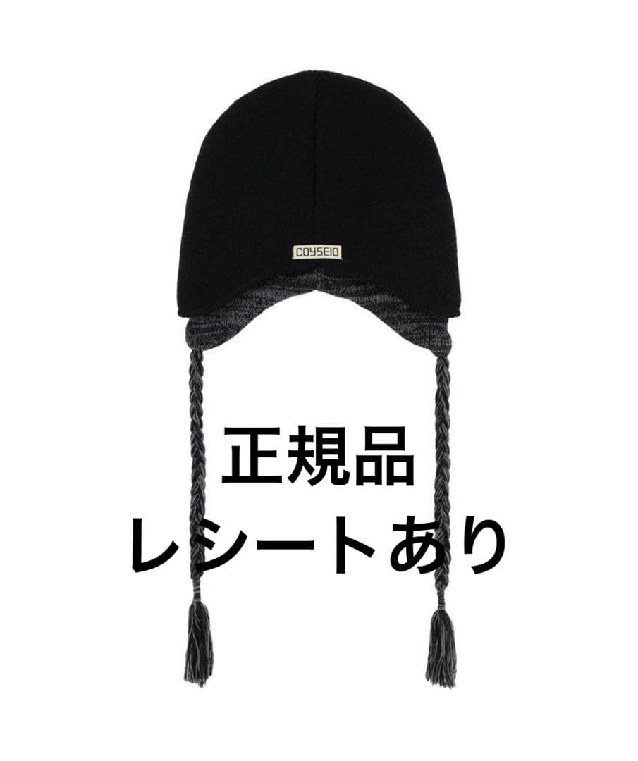 正規品 COYSEIO 24FW DOUBLE TROOPER BEANIE