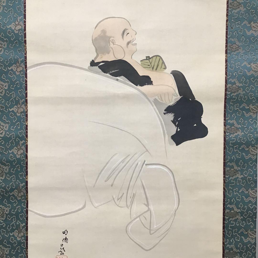 K茶道具　掛軸　「布袋ノ圖」　大谷句佛(大谷光演)画讃　共箱　木箱　S951KJ