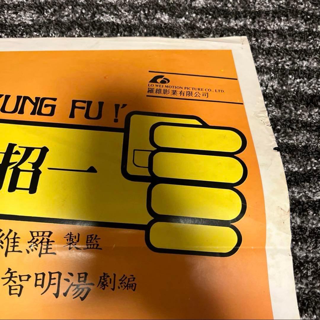 本物　カンニング・モンキー天中拳　ジャッキーチェン　香港版ポスター　香港映画