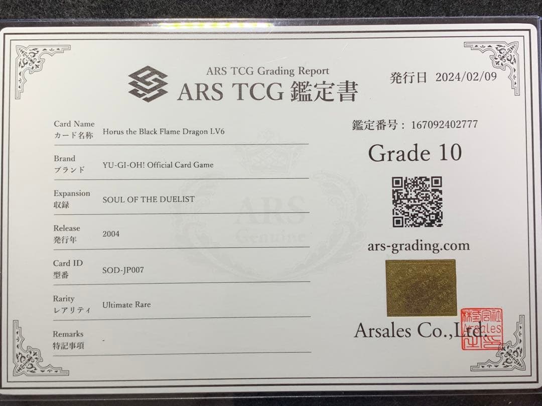 ARS10 遊戯王　ホルスの黒炎竜　LV6 LV8 アルティメットレアセット