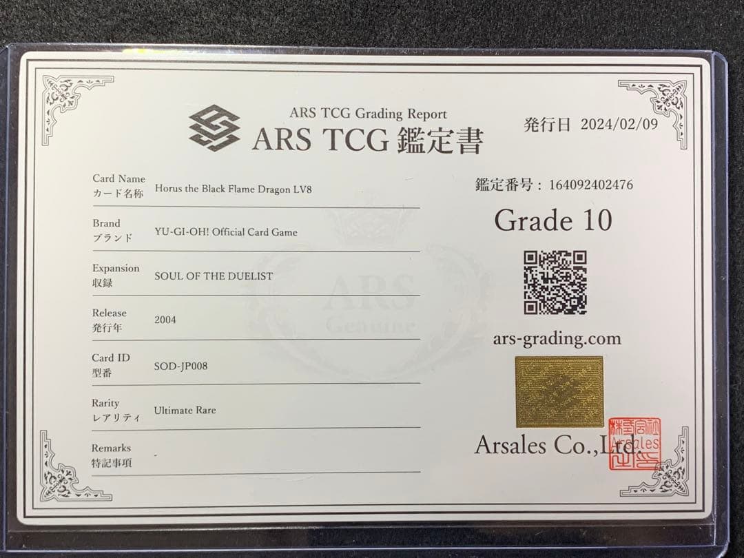 ARS10 遊戯王　ホルスの黒炎竜　LV6 LV8 アルティメットレアセット