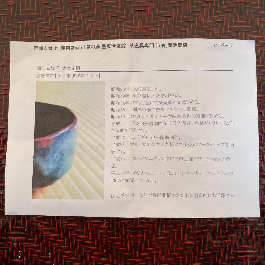 抹茶　黒茶碗　N o43