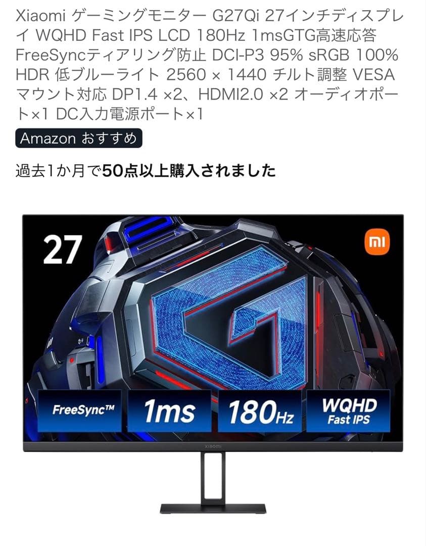 Xiaomi G27Qi 27インチゲーミングモニター