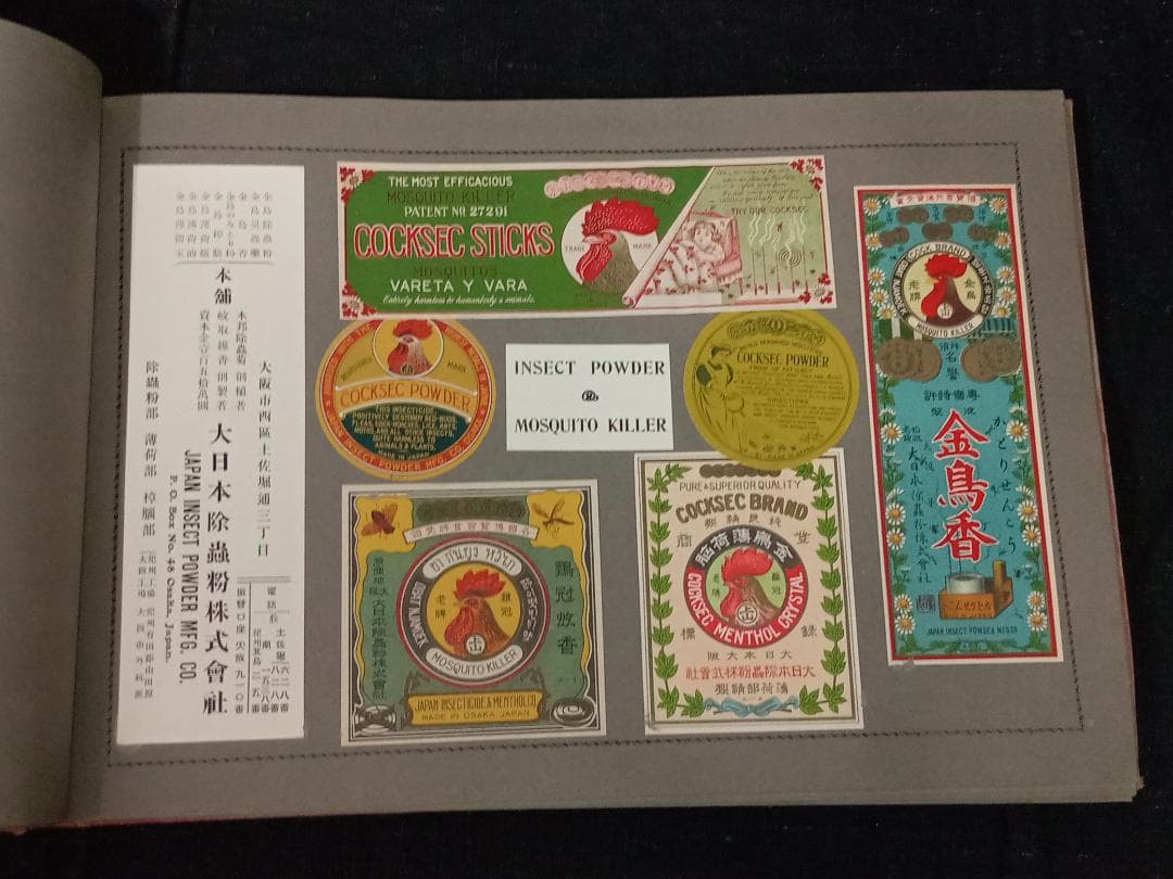 レトロ ラベル帳 大正11年（1922年）非売品 優良品及其商標宣伝博覧会 商標
