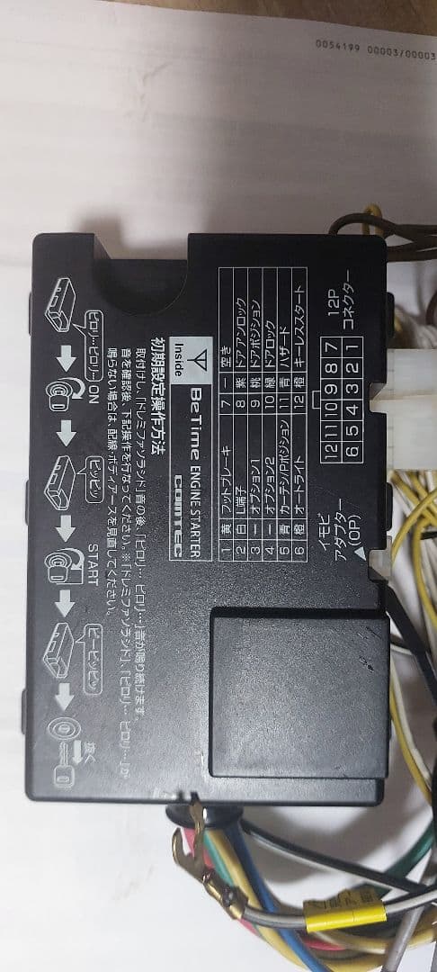 BeTime VR530 ワイヤレスリモコンシステム