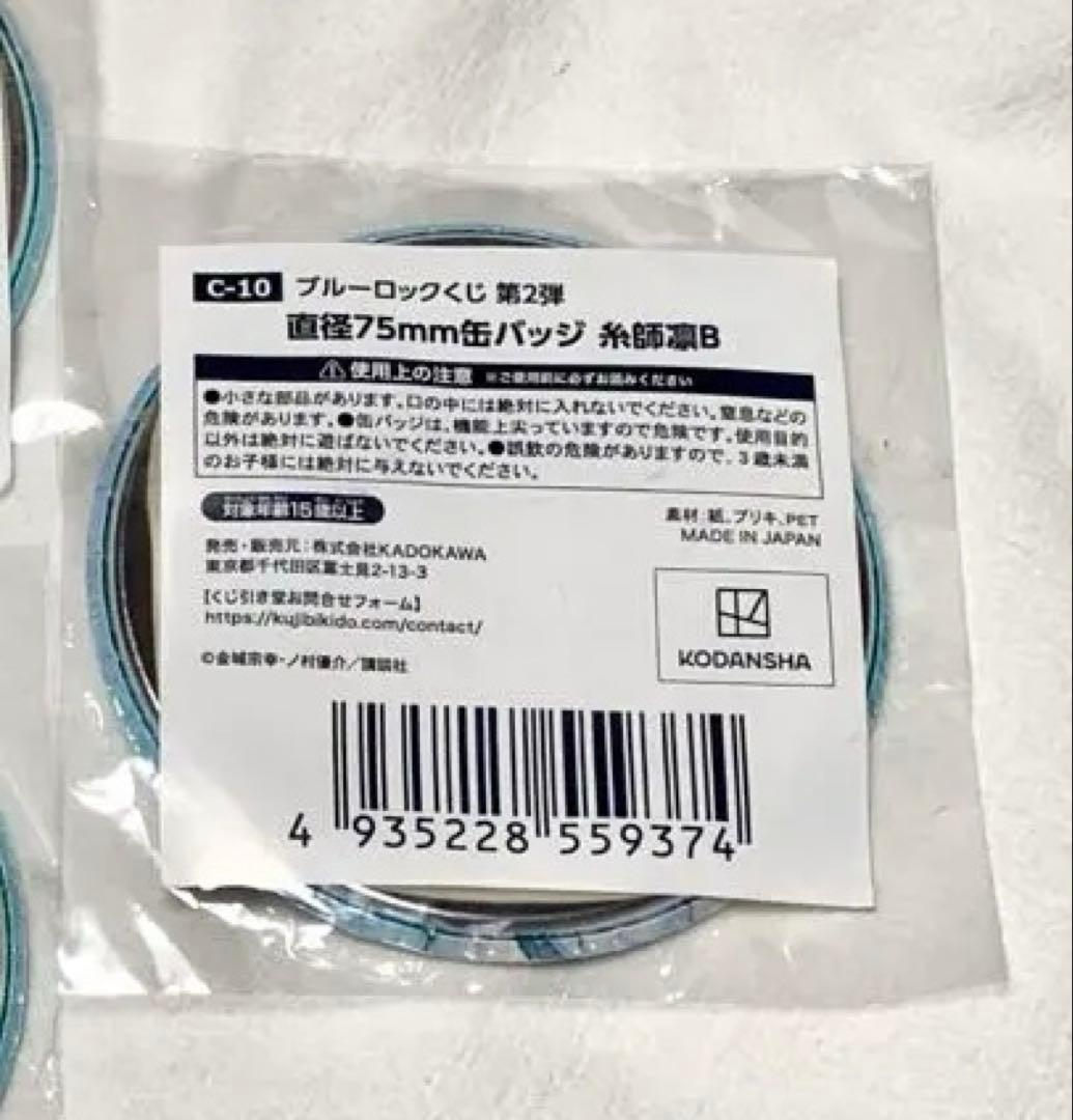 ブルーロック　ブルロ　くじ引き堂　レア　C賞缶バッジ　糸師凛