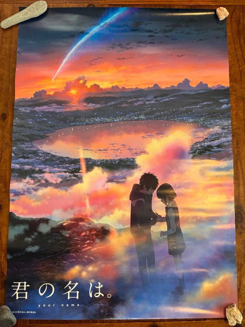 B2ポスター 君の名は。B2ポスター　新海誠　アニメ　映画　レア希少　かたわれ時
