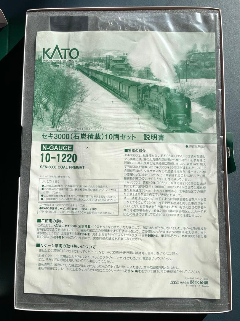 KATO セキ3000 12両セット Nゲージ