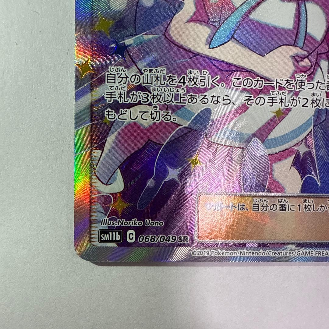 リーリエの全力 SR