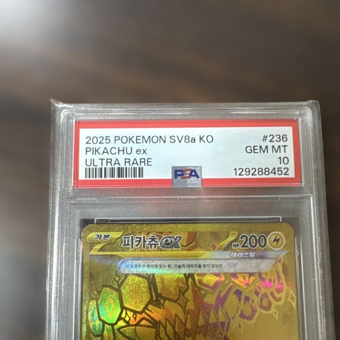 【PSA10ピカチュウex UR SV8a 236/187テラスタルフェス韓国版