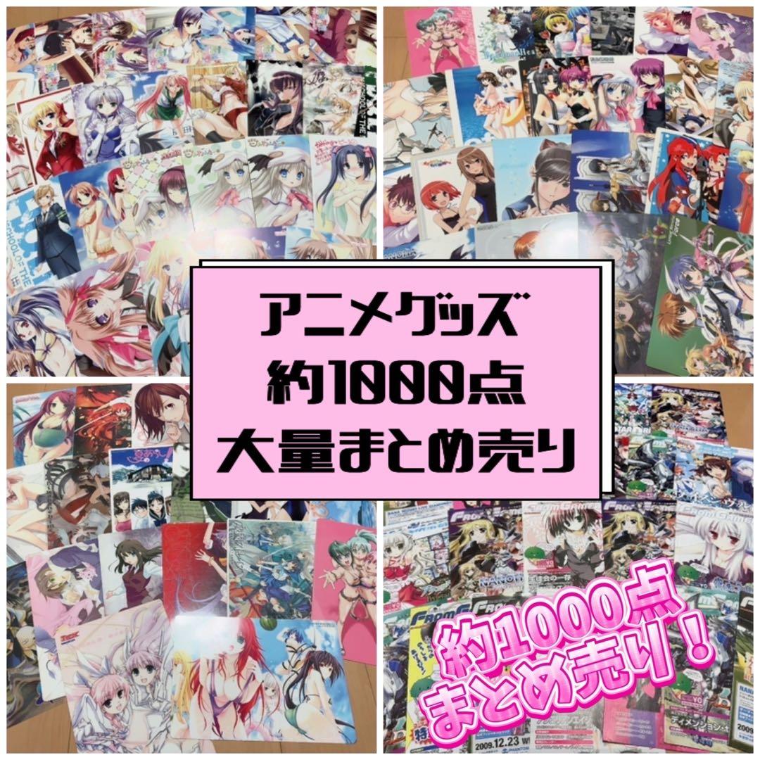 アニメグッズ　大量　まとめ売り　ポスター　下敷き　ピンナップ