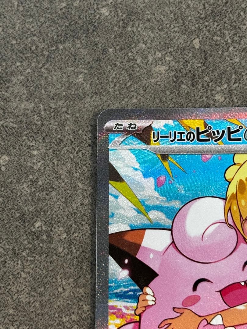 スタートデッキ100 バトルコレクション 32番 リーリエのピッピex SAR