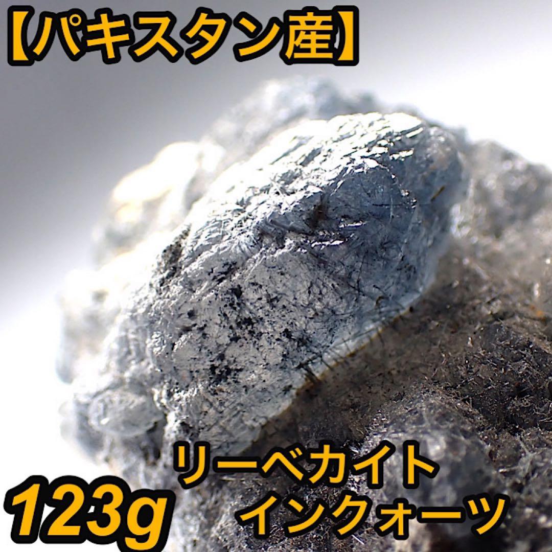 【パキスタン/ザギ産】リーベカイトインクォーツ(ザギマウンテンクォーツ)