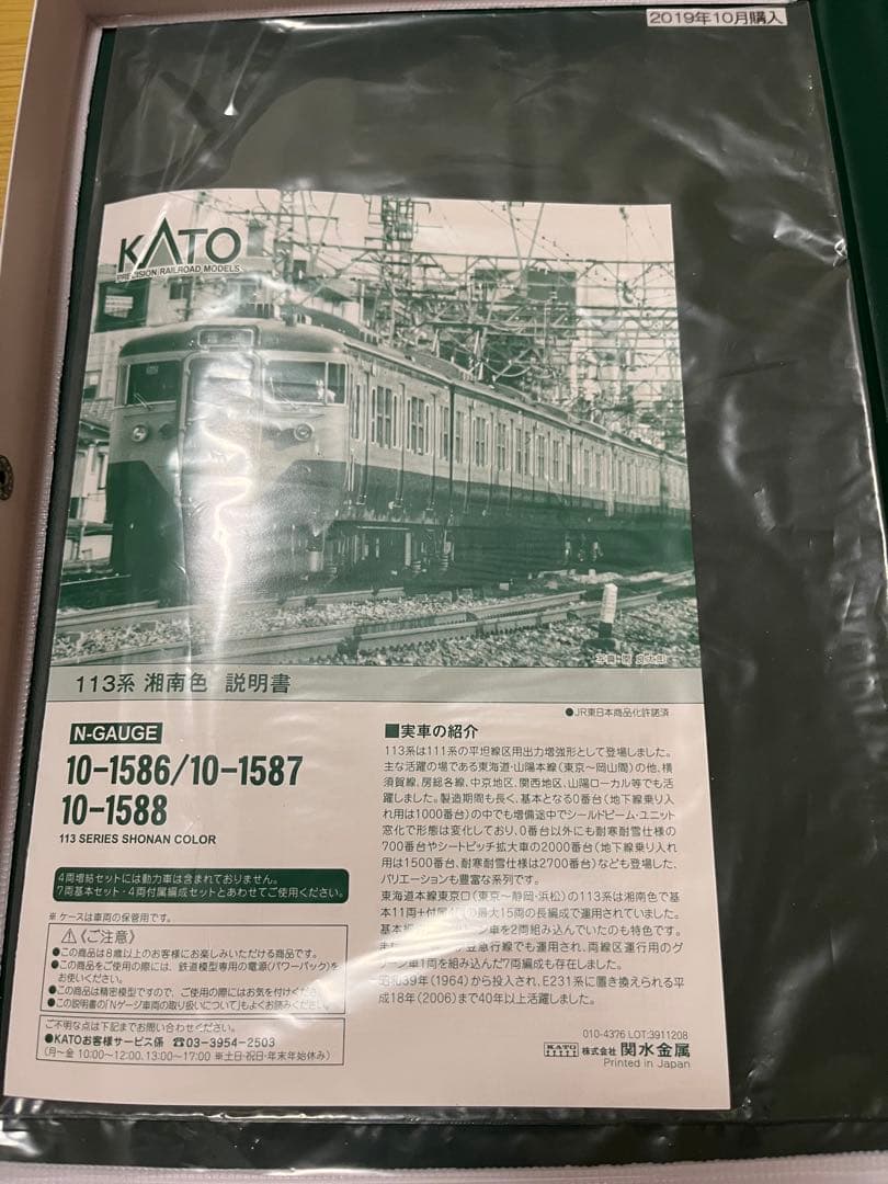 kato 113系　湘南色　国鉄使用　11両セット