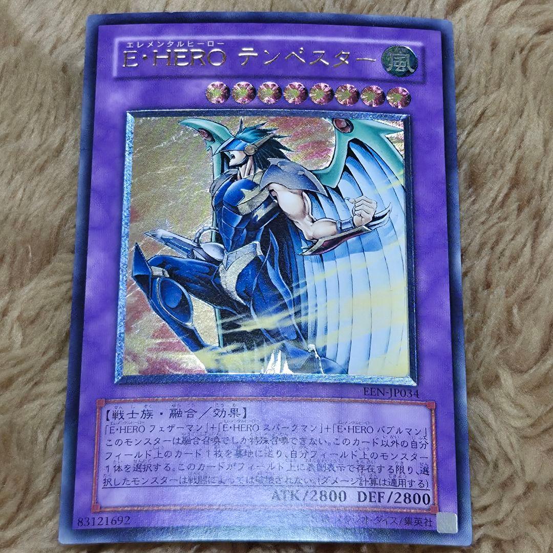 エレメンタルヒーロー　テンペスター　遊戯王