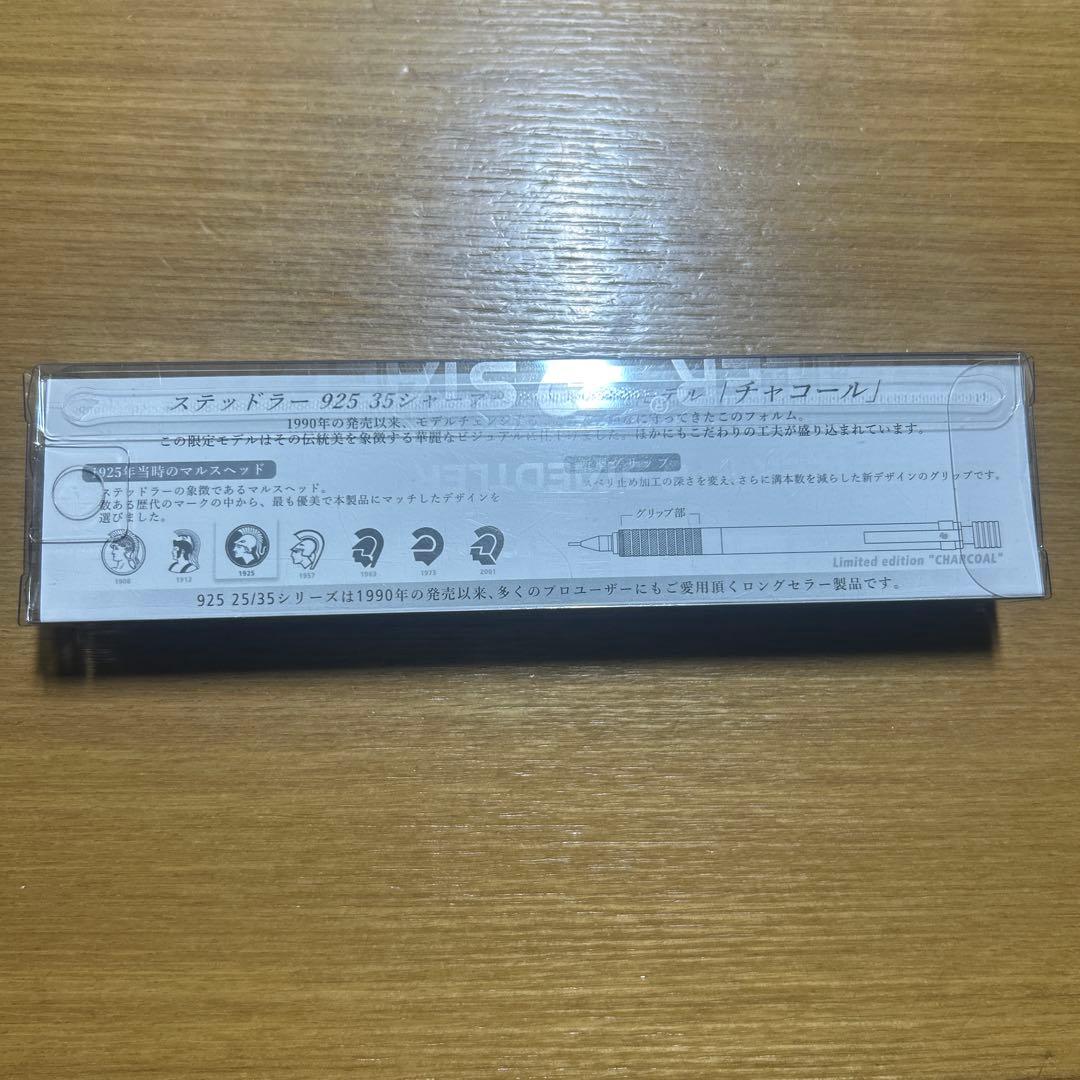 シャープペンシル 925 367 限定版チャコール