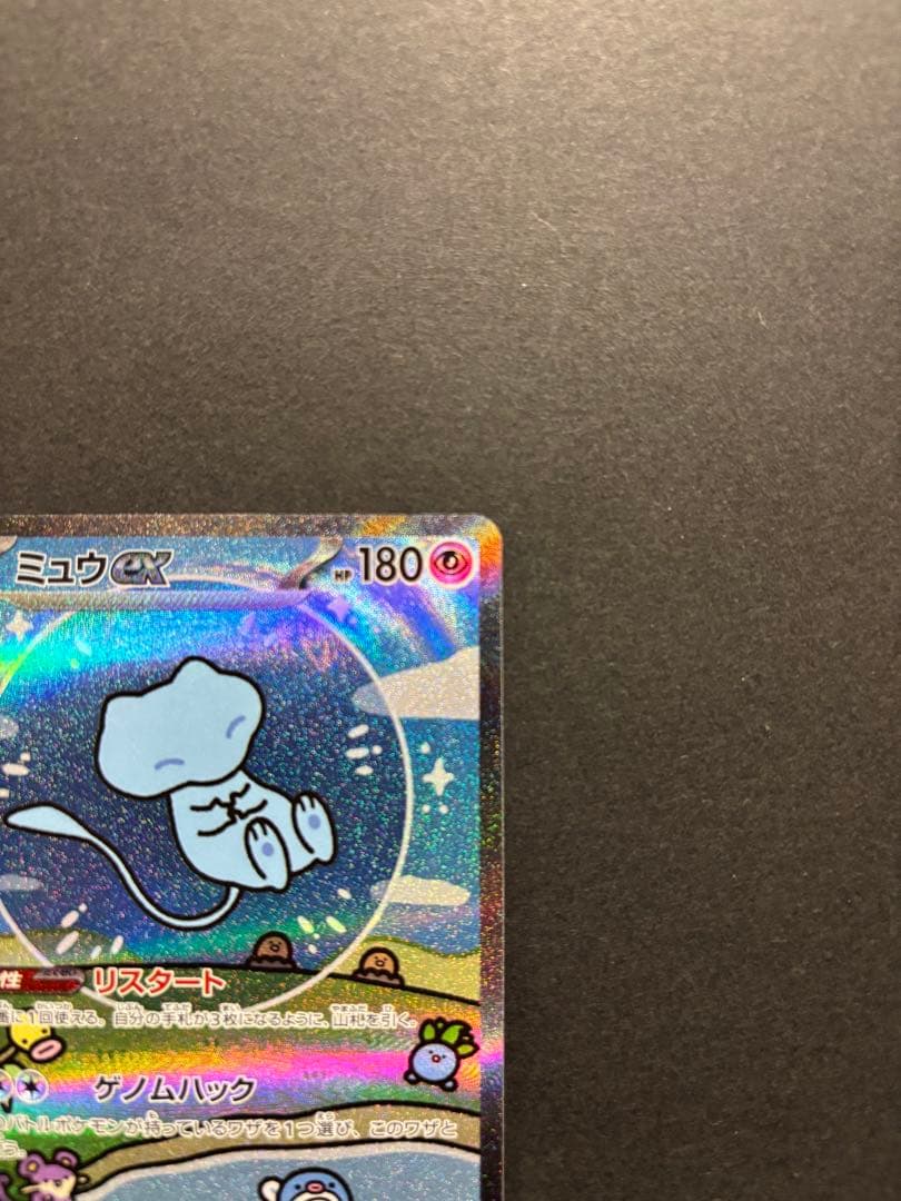 ポケモンカード　ミュウex SAR