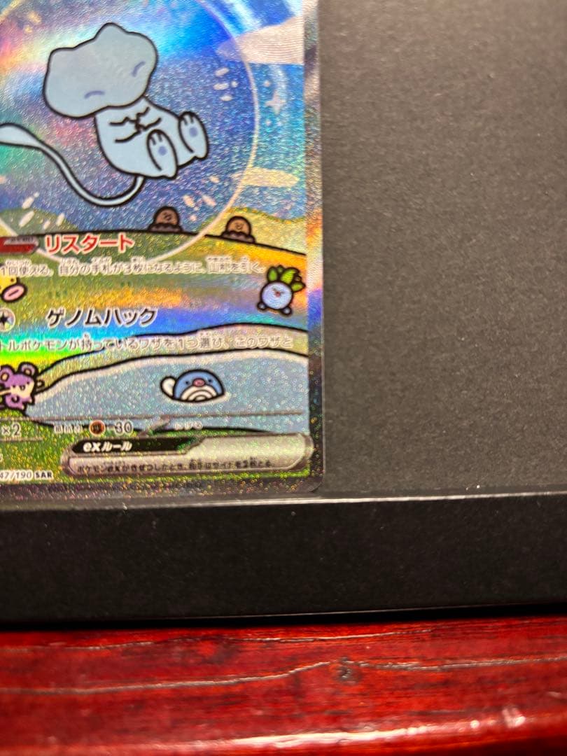 ポケモンカード　ミュウex SAR