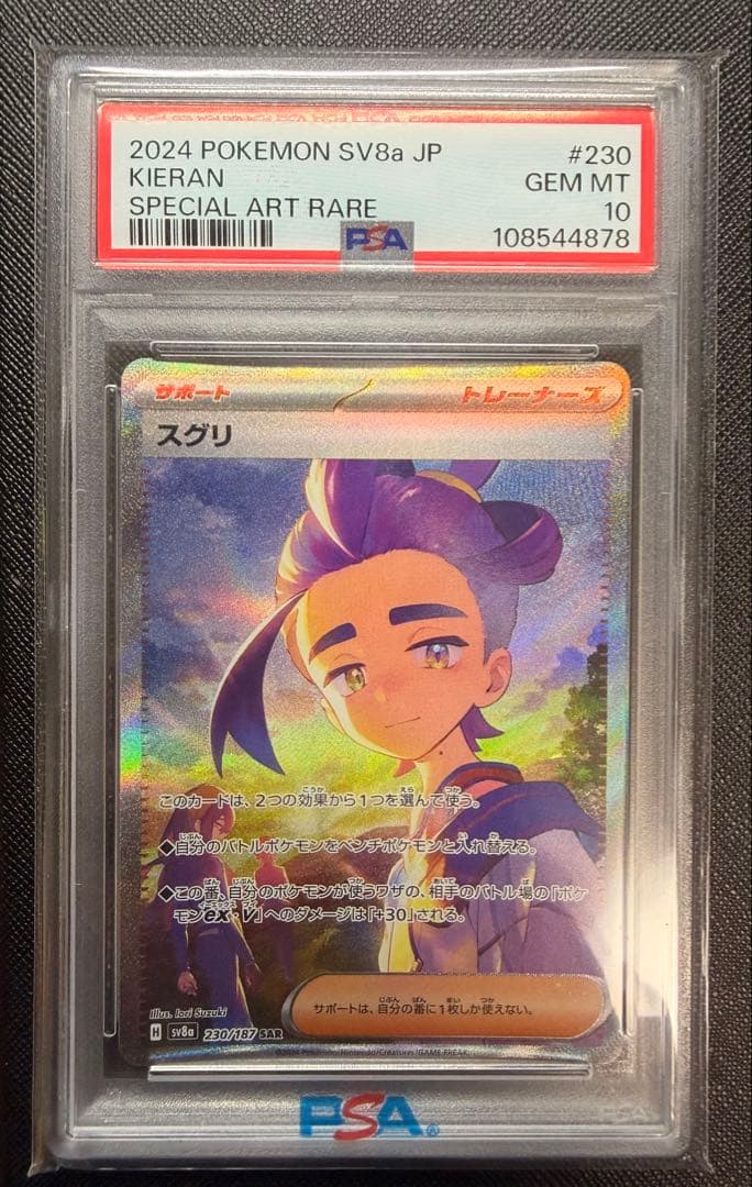 スグリ SAR PSA10 SV8a テラスタルフェスex 230/187