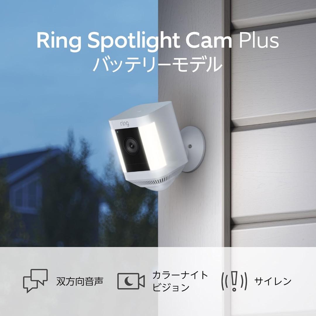 Amazon Ringセキュリティカメラ+ソーラーパネル+予備電池セット