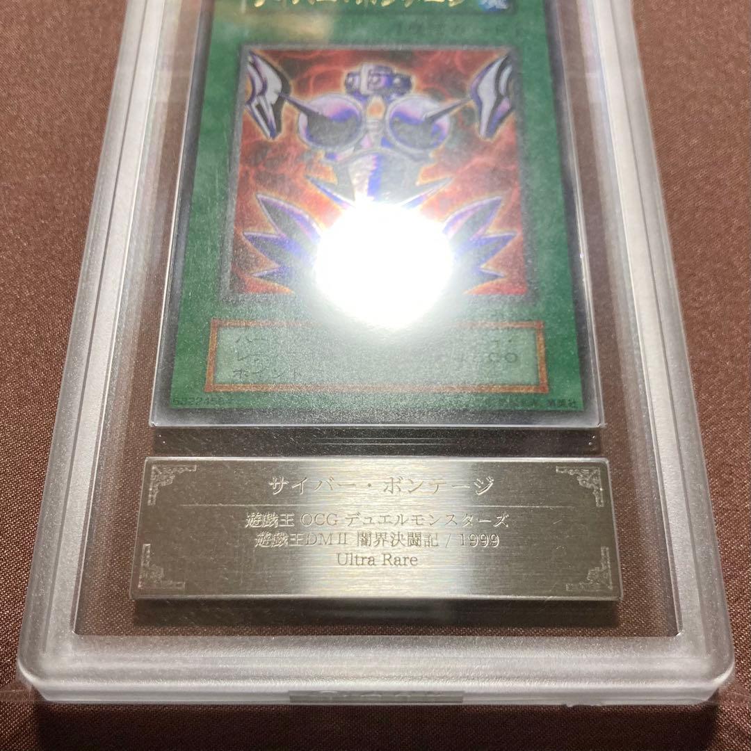 ARS10　サイバー・ボンテージ　遊戯王　初期　プロモ　闇界決闘記　DMⅡ