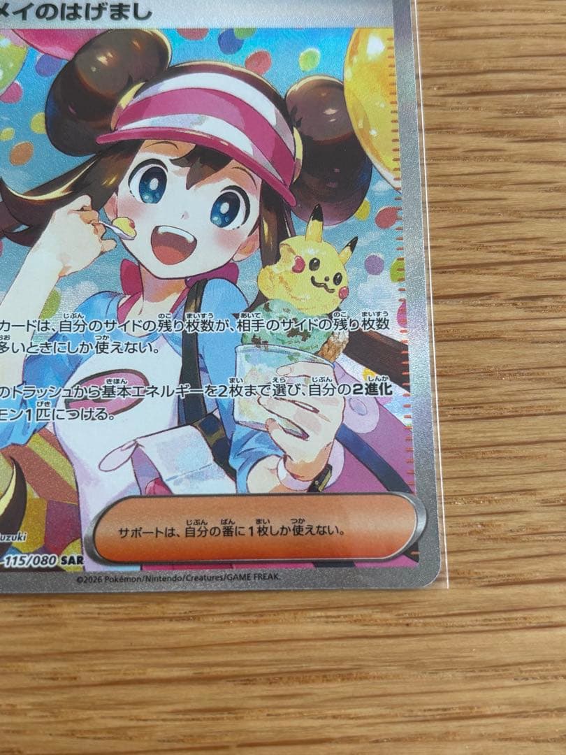 ポケモンカード　メイのはげまし SAR ポケモンカード