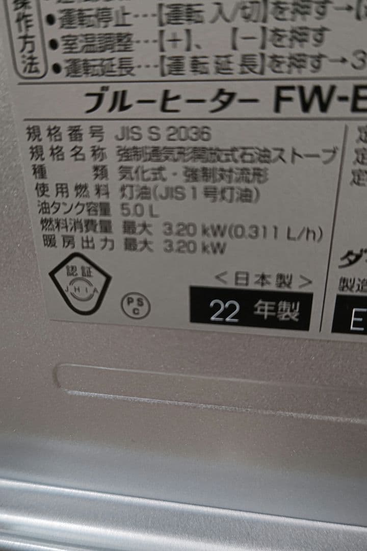 Dainichi 2022年製 ブルーヒーター FW-32S3