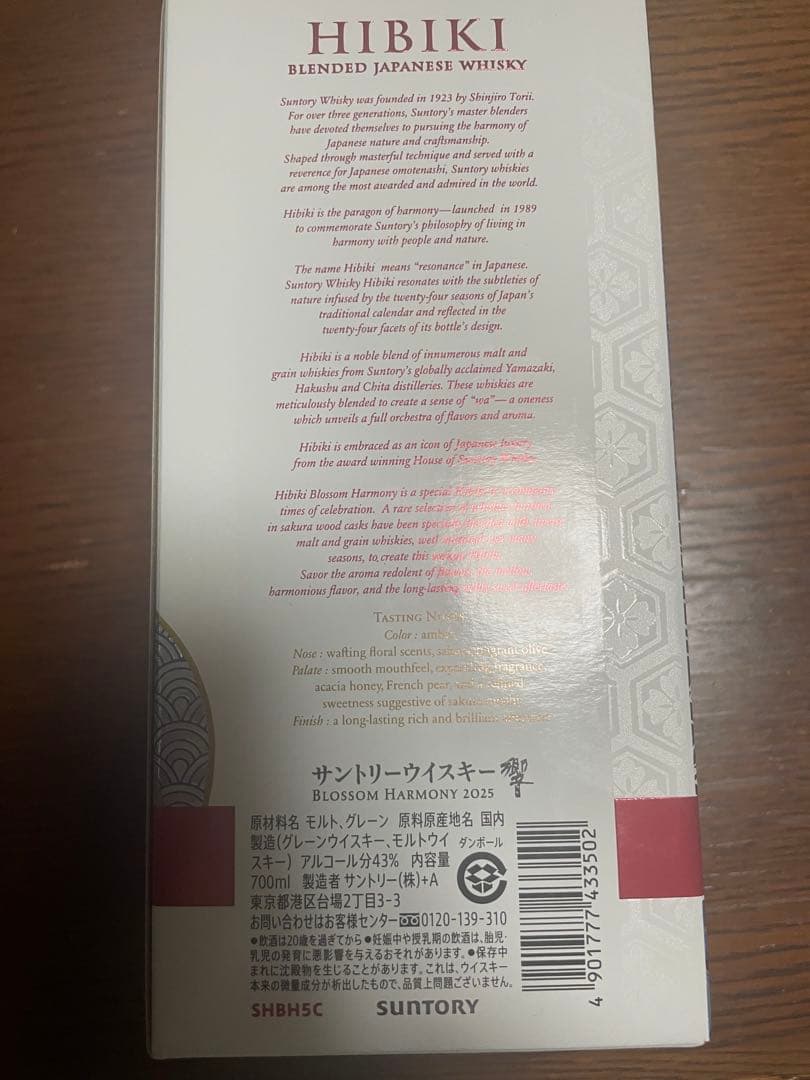 【未開封】サントリー 響 ブロッサムハーモニー 2025 700ml