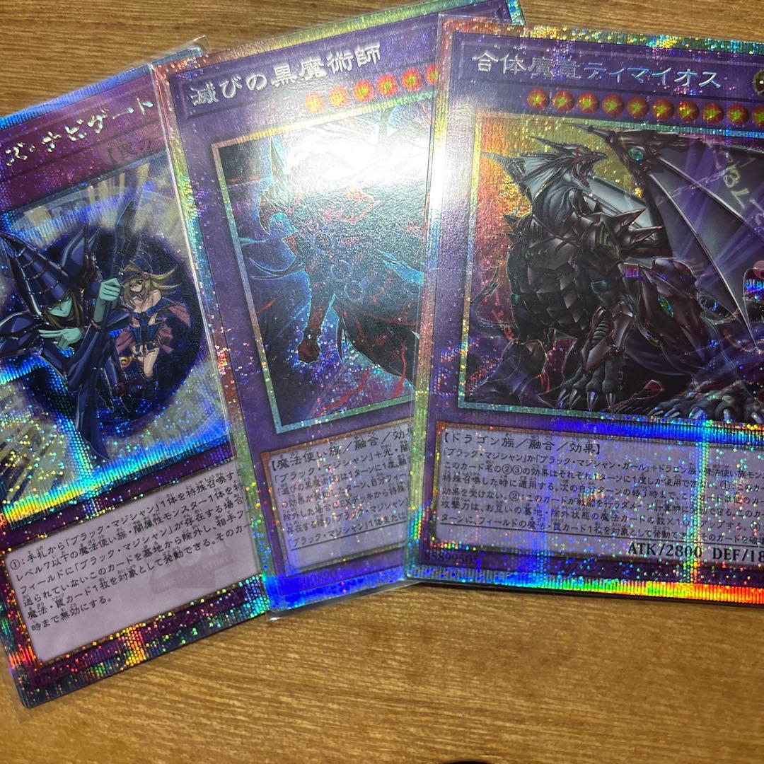 遊戯王　ブラマジ　プリズマ　25th まとめ売り