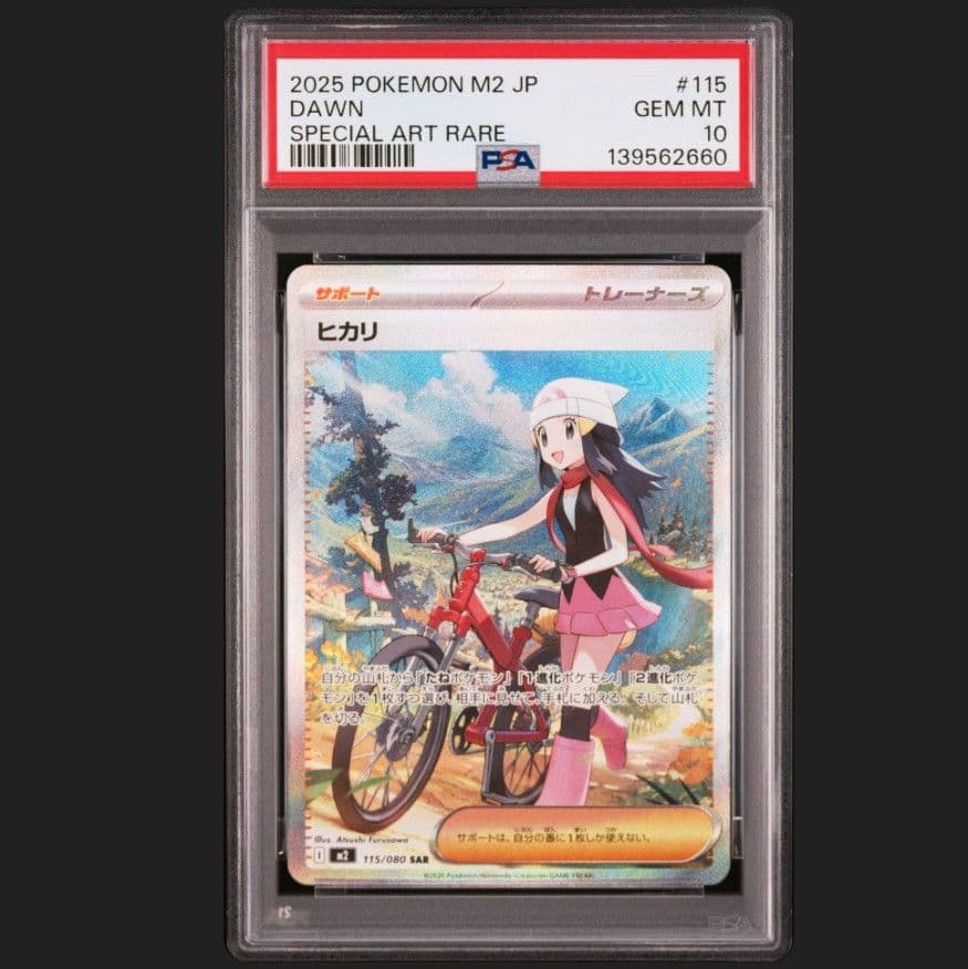 ポケモンカード　ヒカリ　SAR　PSA10