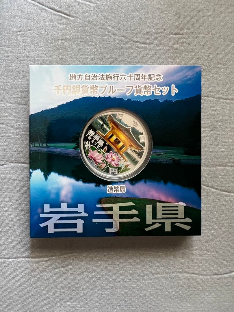 岩手県24年銀貨