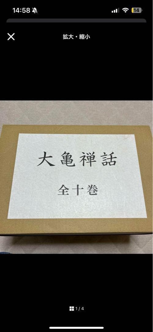 【美品・輸送箱付】大亀禅話　全10巻 立花大亀　禅　大徳寺