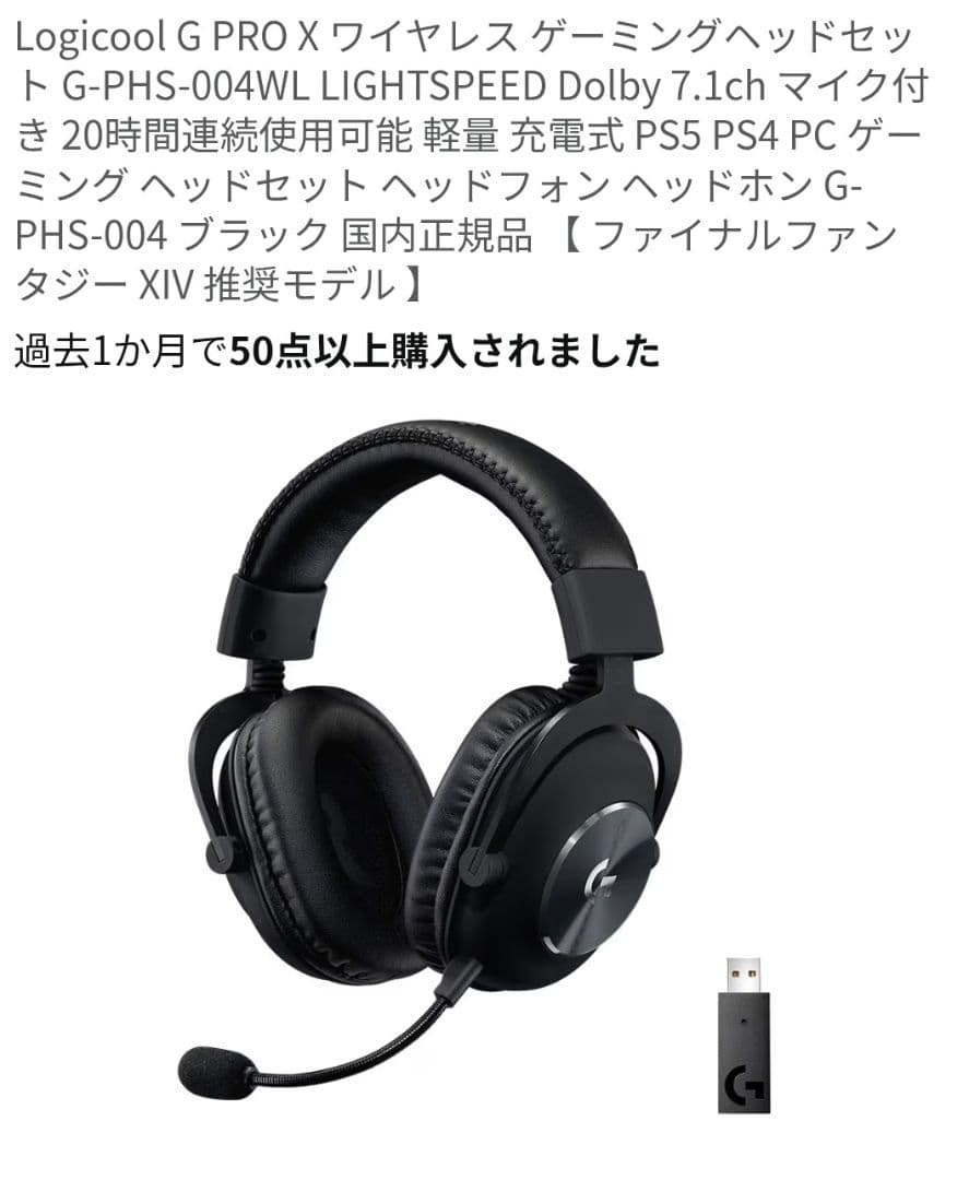 Logicool G PRO X ワイヤレスヘッドセット G-PHS-004WL