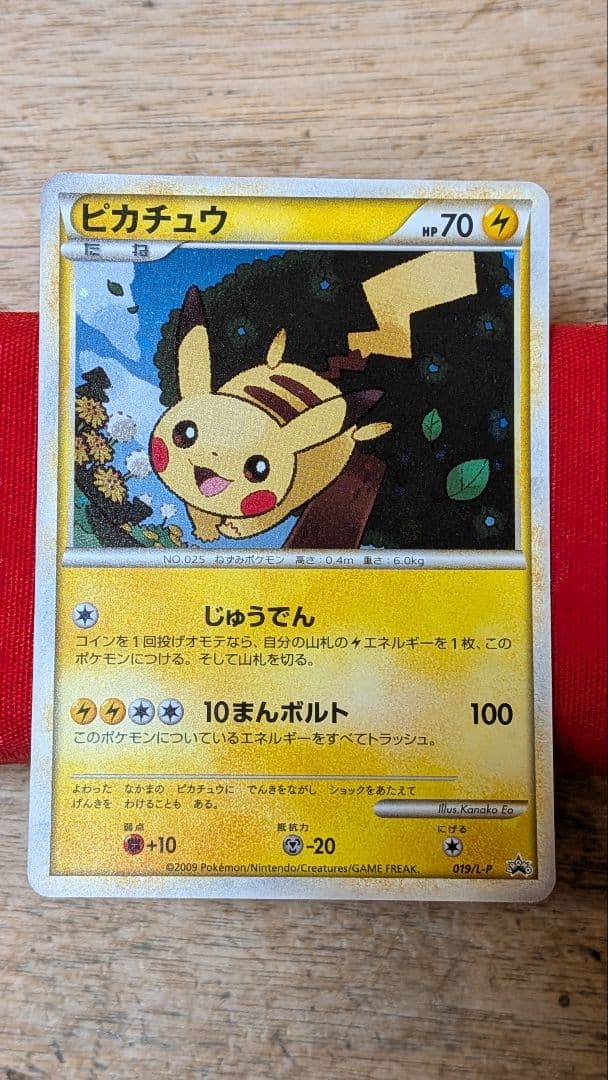 ふ*ぅ様 ピカチュウ プロモ ポケモンだいすきクラブ 019/L-P