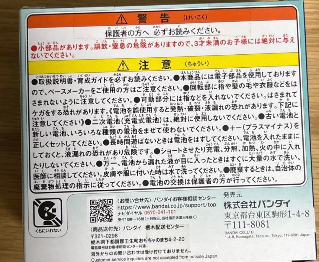 【BANDAI バンダイ】たまごっち　パラダイス　ジェイドフォレスト