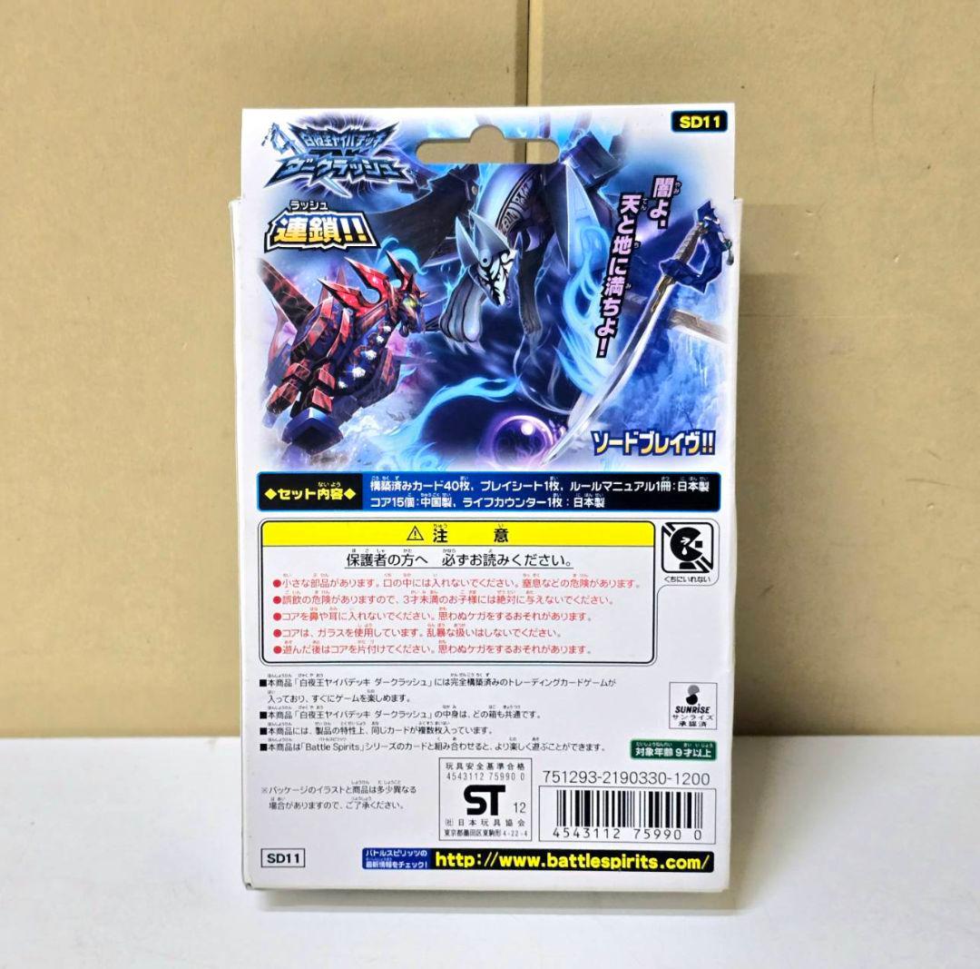 763 バトルスピリッツ 構築済みデッキ 紅蓮の稲妻 白銀の機神