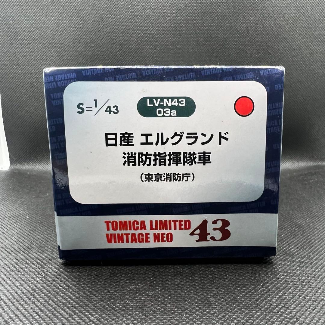 エルグランド消防指揮車 トミカリミテッドヴィンテージ ネオ　LV-N43 03a