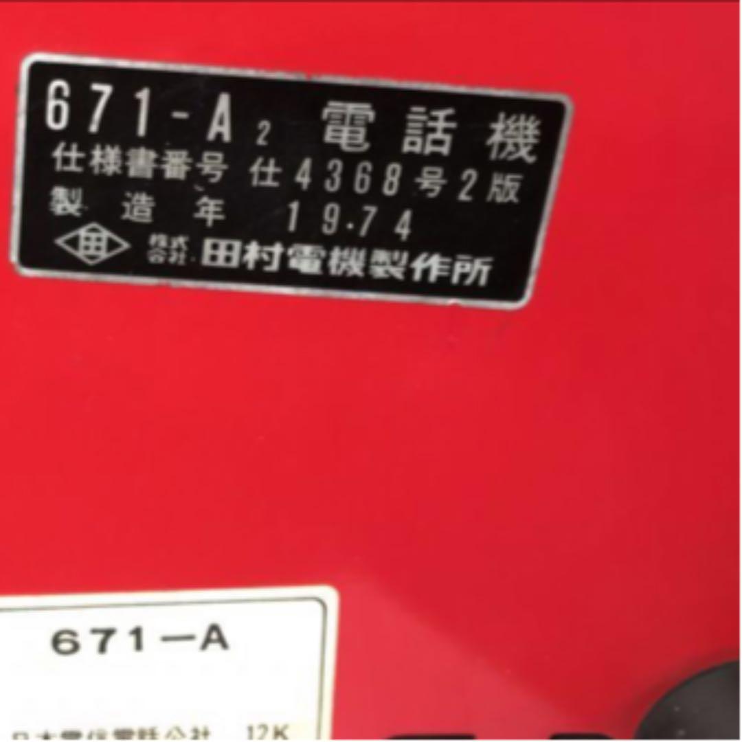 公衆電話　赤　昭和レトロ